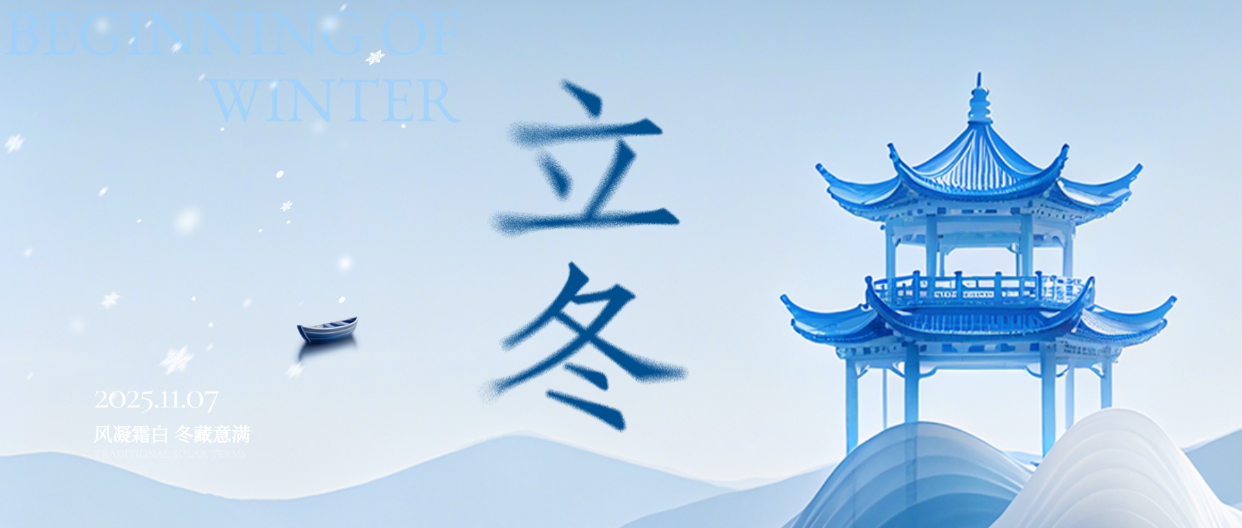 1762485841302690.jpg 立冬節(jié)氣祝福中式感抽象感全屏豎版海報(bào)AIGC.jpg